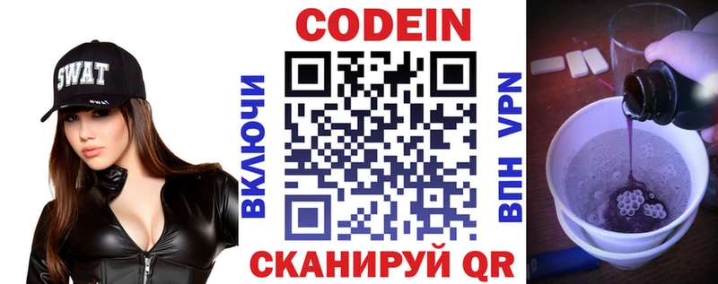Codein напиток Lean (лин)  Комсомольск 