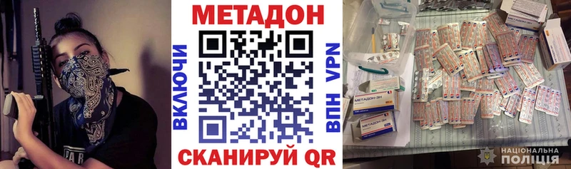 МЕТАДОН methadone  Комсомольск 